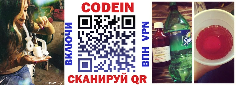 Codein Purple Drank  Каневская 